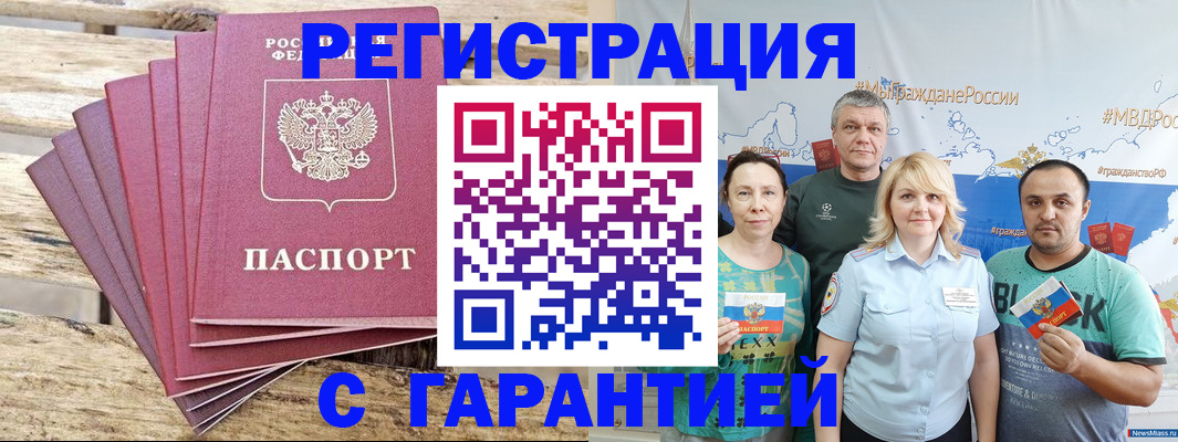 временная регистрация гарантия в Тихорецке